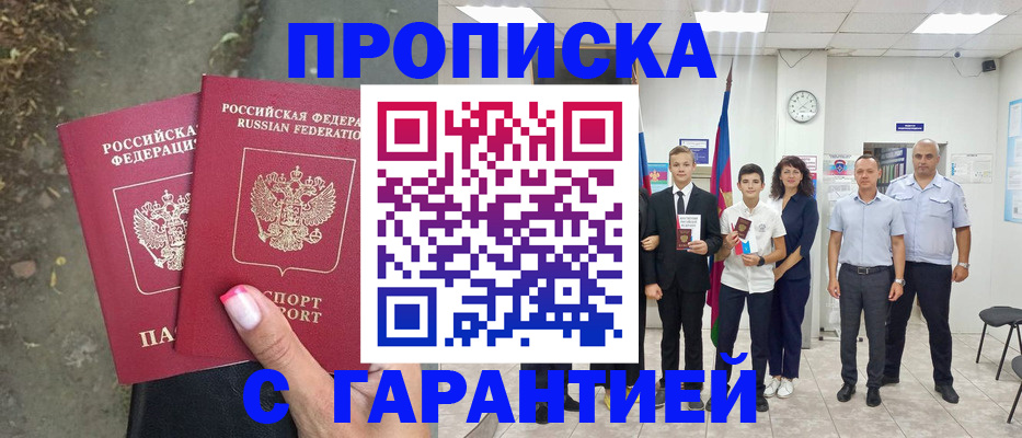 прописка штамп в Коле