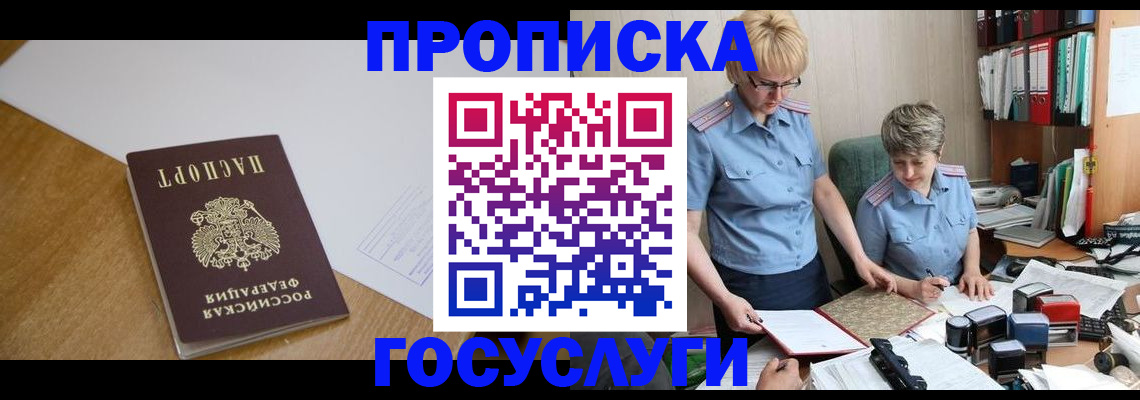 прописка штамп в Коле