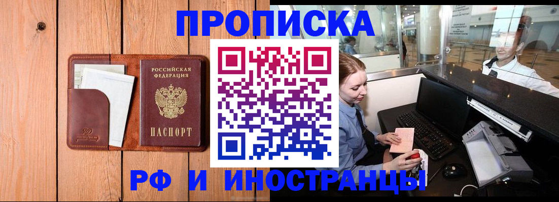 временная прописка в Коле