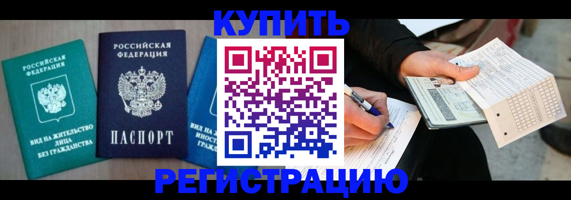 прописка для школы в Коле
