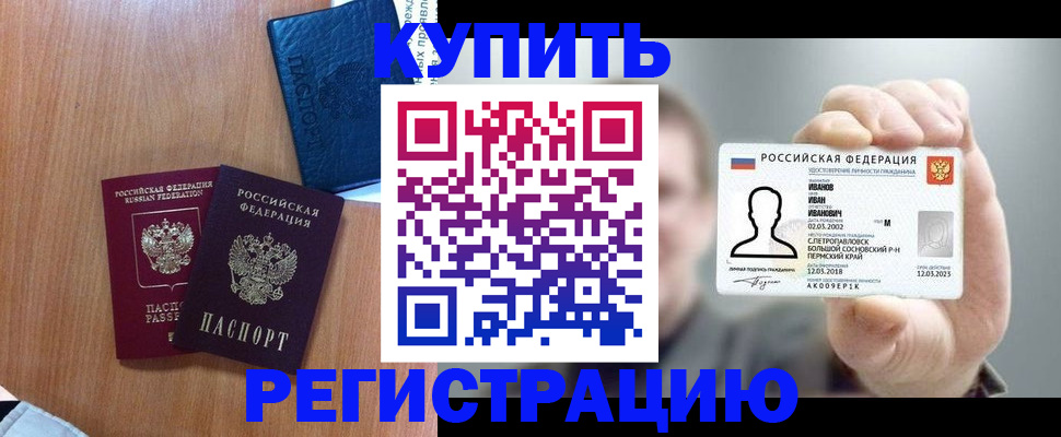 временная регистрация для всех в Коле
